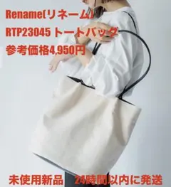 Rename リネーム トートバッグ RTP23045