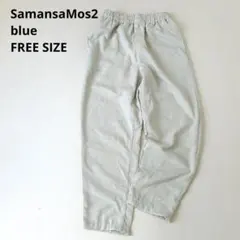 【極美品】サマンサモスモスSM2 コーデュロイテーパードパンツ ホワイト