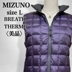 【美品】ミズノブレスサーモ キルティングデザインダウンベスト