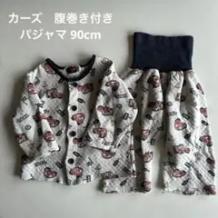カーズ パジャマ 長袖 上下セット ルームウェア 90