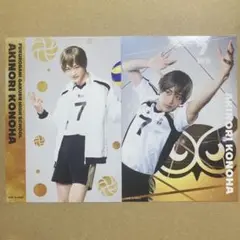 演劇ハイキュー！ 木葉秋紀 ブロマイド 頂の景色2