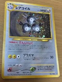 レアコイル ★ 拡張パック第3弾 めざめる伝説