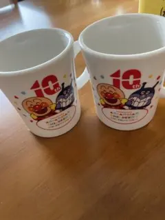 アンパンマン 10周年記念マグカップ 2個セット