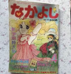 絶版絵本 コロちゃんパック『キャンディ・キャンディ』いがらしゆみこ
