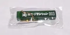 ルイージマンション　ルームキーホルダー　ホテルキー　特典　未開封のサムネイル