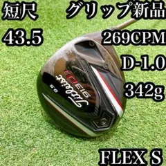 39 短尺ドライバー 43.5インチ バランス調整済 タイトリスト 910D3 39 短尺ドライバー 43.5インチ バランス調整済 タイトリスト 910D3