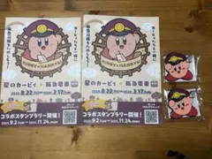星のカービィ　阪急電車　コラボスタンプラリー　スタンプ台紙　マグネット　セット