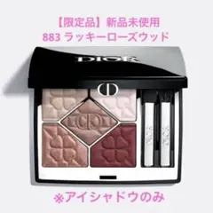 DIORサンククルールクチュールアイシャドウ パレット883ラッキーローズ