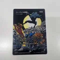 2026年最新】mtg ティ・チャラの防御の人気アイテム - メルカリ