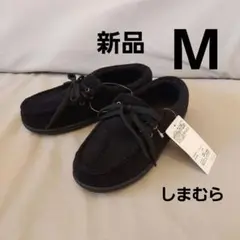 【新品】しまむら コーデュロイボアシューズモカシン ブラック