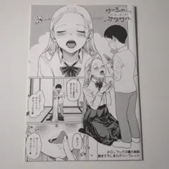 サーシャちゃんとクラスメイトオタクくん　メロンブックス購入特典