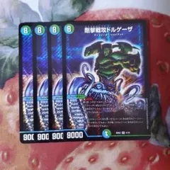 19857 剛撃戦攻ドルゲーザ