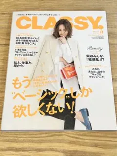 CLASSY. 2021年3月号