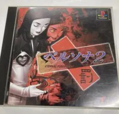ペルソナ2 罰 PS1