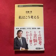 私はこう考える