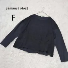 サマンサモスモス 長袖 カットソー チュニック シャツ 【F】フロントレース