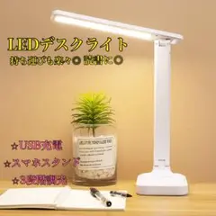 卓上　折り畳みライト　デスクライト　スタンドライト　USB LED コードレス