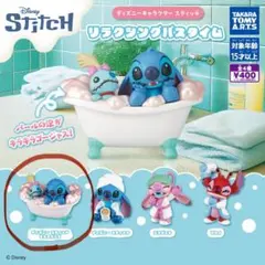 ディズニー スティッチ リラクシングバスタイム ガチャ