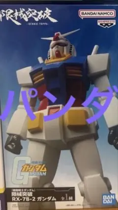 2026年最新】機動戦士ガンダム 限械突破 RX-78-2 ガンダムの人気