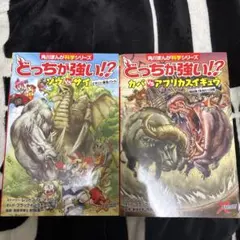 専用出品です　どっちが強い！？　2冊
