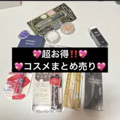 超お得！コスメ11点セット♡全て新品未使用♡
