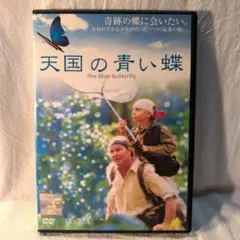 天国の青い蝶('04カナダ/英)DVD レンタル落ち