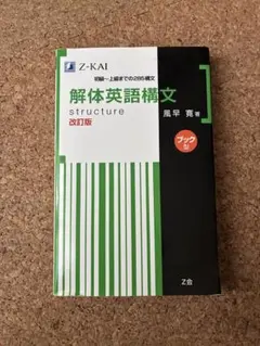 解体英語構文 改訂版