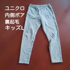 ユニクロ 内側ボア キッズL グレー