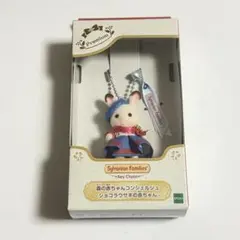 シルバニアファミリー 森の赤ちゃんコンシェルジュ ショコラウサギの赤ちゃん