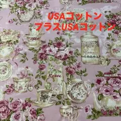 10 USAコットン生地　プラスUSAコットン生地　ローズティーカップ柄生地