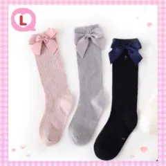 ♡3足セット♡ リボンハイソックス 【L】(17～19cm) 子供靴下kくつした