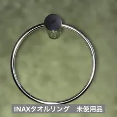 INAX タオルリング