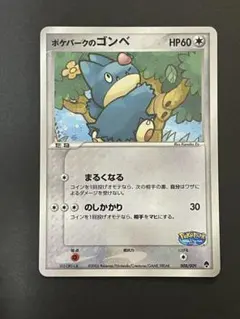 2025年最新】ポケパークのゴンベの人気アイテム - メルカリ