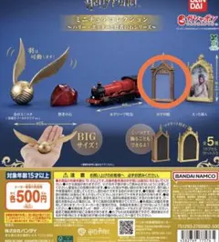 バンダイ ハリーポッター みぞの鏡 ミニチュアコレクション