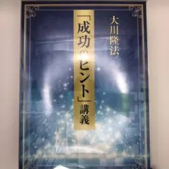 2025年最新】幸福の科学cdの人気アイテム - メルカリ