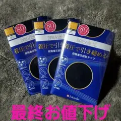 fukuske DAILY満足 着圧で引き締める 段階着圧設計タイプ３足セット