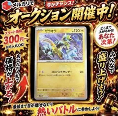 300円企画】ゼラオラ マスボ マスターボール ミラー ポケモンカード