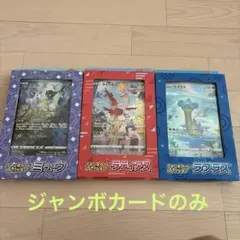 2026年最新】ジャンボカードコレクションラプラスの人気アイテム