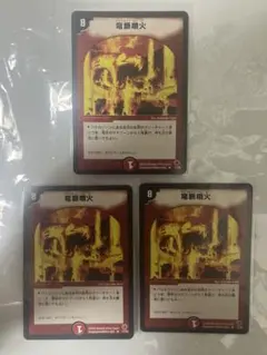 龍脈噴火3枚 - メルカリ