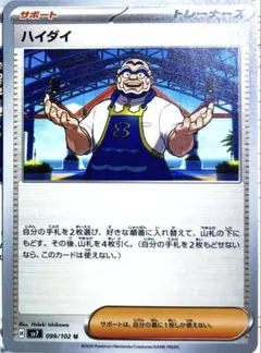 145】ハイダイ U 6枚セット SV7 ステラミラクル 099/102