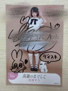 2026年最新】涼海すうの人気アイテム - メルカリ