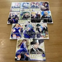 全巻、初版、帯付 特典付 黒猫と魔女の教室14巻 全巻 6.12.13.14新品