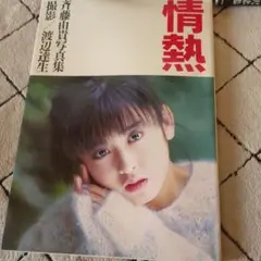 沖田ひろゆき 生写真 - メルカリ