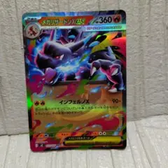 RR メガリザードンX ex