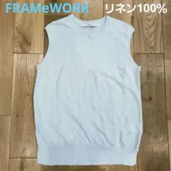 フレームワーク　リネン100％　ニットベスト　ブルー　ラムネ　水色のサムネイル