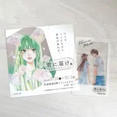 2026年最新】君に届け展グッズの人気アイテム - メルカリ
