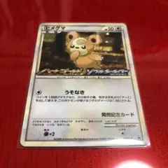 ヒメグマ：オリジナルキラカードランダムプレゼントキャンペーン プロモ PSA 9 010/L-P ヒメグマ： オリジナルキラカードランダムプレゼント