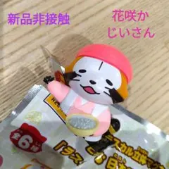 2026年最新】花咲爺さんの人気アイテム - メルカリ