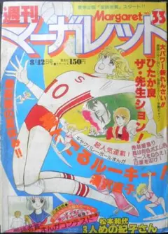昭和レトロ　マーガレット　1973年　15冊　1974年　31冊　　46冊セット 昭和レトロ マーガレット 1973年 15冊 1974年 31冊 46冊セット