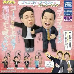 ダイアン　ゴイゴゴイでスーススーなガチャキーホルダー 全4種　コンプ　ガチャ